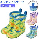 レインブーツ キッズ 通販 スケーター 14cm 16cm 長靴 女の子 男の子 子供 通園 通学 かわいい 恐竜 ディノサウルス レイングッズ 雨靴 おしゃれ...