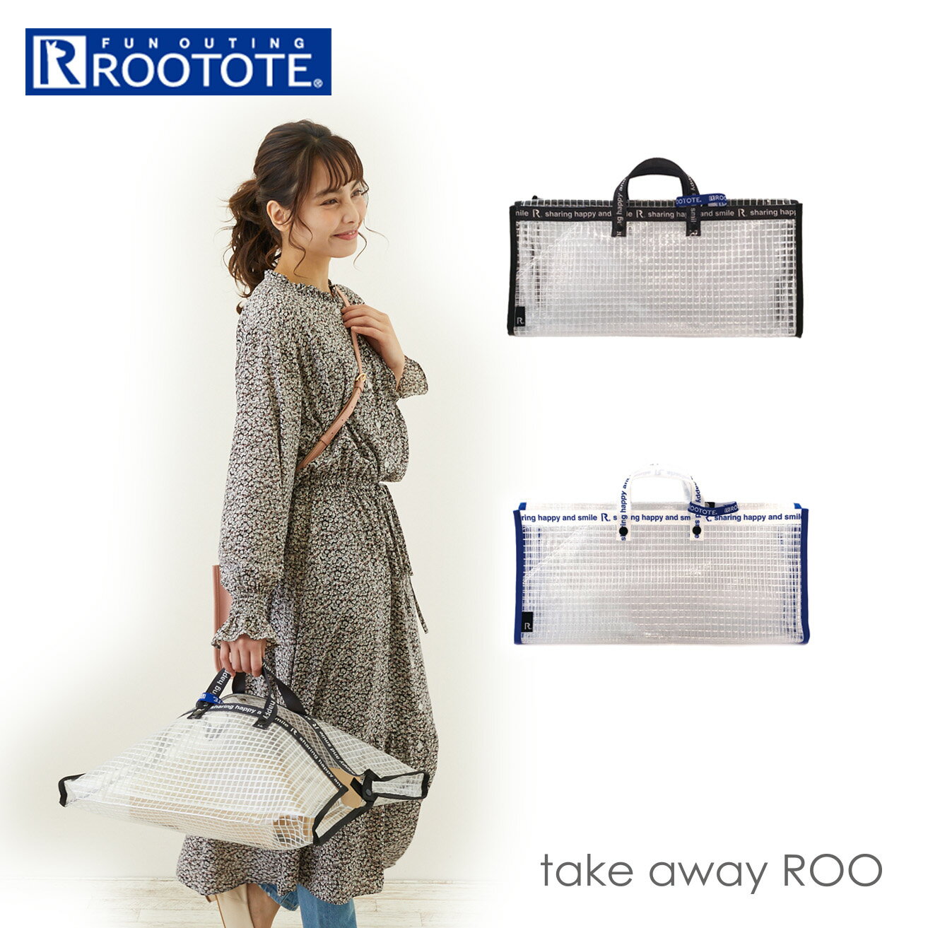 ルートート エコバッグ 通販 rootote トートバッグ ピザ用バッグ ピザ Lサイズ お寿司 オードブル テイクアウト お持ち帰り ペットボトル 12本 アウトドア おしゃれ クリア かわいい ROOTOTE 6787 take away ROO テイクアウェイルー PVCメッシュL