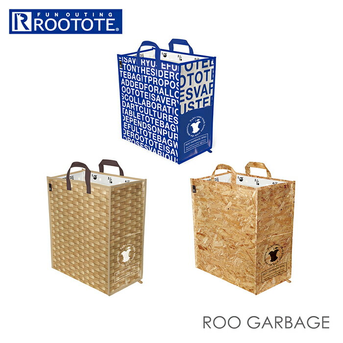 ルートート エコバッグ 通販 ROOTOTE ルーガービッジ ダストボックス ごみ箱 キャンプ アウトドア ショッピングバッグ 軽量 軽い 折りたたみ コンパクト 屋内 屋外 ゴミ箱 分別 リサイクル 9680 RT R-GBG 45L-D