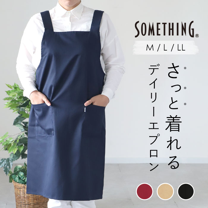 エプロン H型 おしゃれ 好評 SOMETHING ブランド サムシング レディース メンズ 保育士 制服 ユニフォ..