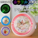 目覚まし時計 キャラクター 通販 すみっコぐらし グッズ 置時計 アナログ 小さい 置き時計 ミニ 子供 かわいい おしゃれ 子ども キッズ LEDライト付き ...