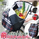 自転車 かご カバー 前 通販 電動自転車 カゴカバー 防水加工 撥水 はっ水 カゴカバー バスケッ ...