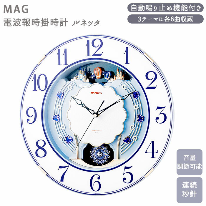 掛け時計 電波時計 通販 おしゃれ 掛時計 かけ時計 ブランド mag 壁掛け かわいい 見やすい 大型 時報 ギフト 記念品 アナログ マグ ルネッタ