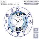 掛け時計 電波時計 通販 おしゃれ 掛時計 かけ時計 ブランド mag 壁掛け かわいい 見やすい 大型 時報 ギフト 記念品 アナログ マグ ルネッタ