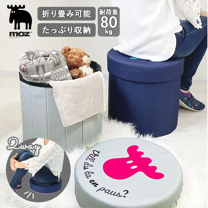 収納 スツール 丸 通販 折りたたみ おしゃれ 椅子 かわいい 北欧 moz モズ エルク ダーラムース 折りたたみ椅子 折りたたみスツール 折り畳み 可愛い リビング 子供部屋 玄関 洗面所 A014