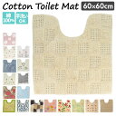 トイレマット 標準 通販 コットン 綿100 洗える トイレ マット トイレタリー おしゃれ かわいい フラワー 花柄 60×60cm トイレファブリック 雑貨...