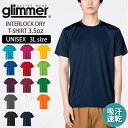tシャツ メンズ 半袖 大きいサイズ 通販 Tシャツ カットソー レディース 3L 大きいサイズ 無地 ユニフォーム 3.5オンス 吸汗 速乾 glimmer ...