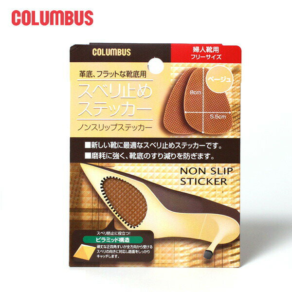 シューズ 通販 すべり止め コロンブス COLUMBUS 通販/正規品 おすすめ レディース 定番 メンズ 黒 婦人用 紳士用 ベ…