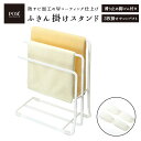 ふきん掛け スタンド 通販 タオルハンガー キッチン ふきん ふきんスタンド ふきんかけ 布巾ハンガー フキン掛け キッチン小物 キッチン用品 キッチンツール ...