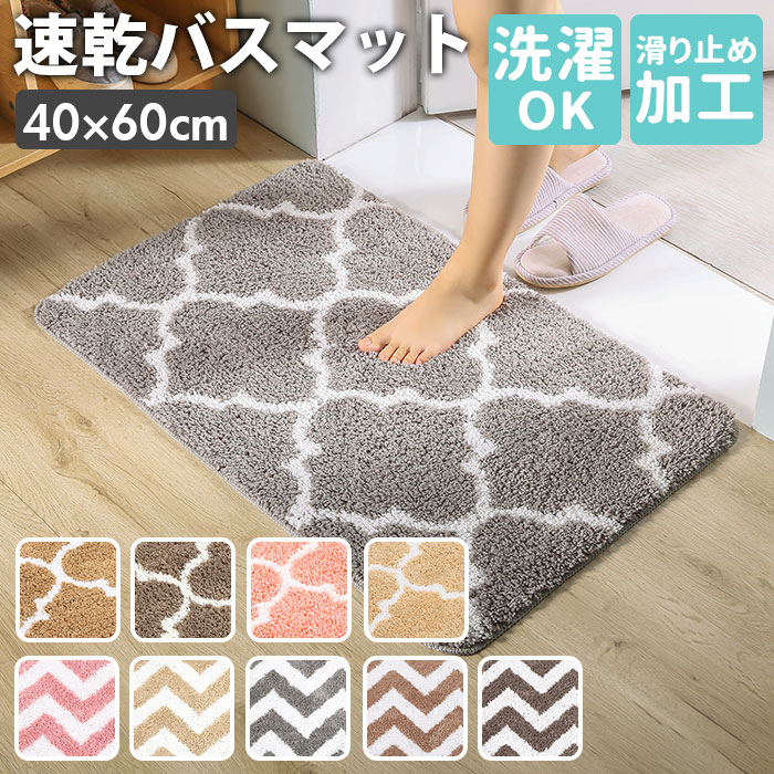 バスマット 速乾 通販 足拭きマット 洗える 玄関マット 60cm バス用品 バスルーム おしゃれ かわいい 浴室 マット 40×60 フットマット 雑貨 イン...