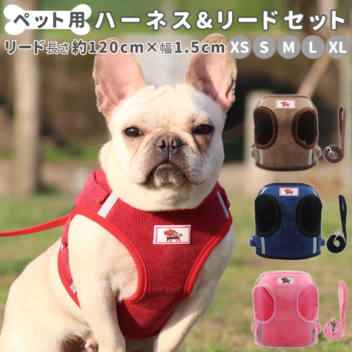 犬 リード ハーネス セット 通販 ドッグウェア 胴輪 小型犬 中型犬 ハーネスリード お散歩 服  ...