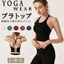 ヨガウェア トップス カップ付 通販 キャミソール ブラトップ インナー タンクトップ フィットネスウェア ランニング ジョギング おしゃれ かわいい カップ付...