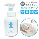 泡ハンドソープ ボトル 通販 ハンドソープ 薬用ハンドソープ 薬用泡ハンドソープ 石鹸 せっけん おしゃれ 殺菌 消毒 低刺激 日本製 精油 手洗い 保湿 洗面所 クロニタス