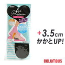 厚さ3.5cm 通販 シークレットインソール Columbus シークレットインソ スタイルソリューション 定番 厚さ3.5cm コロンブス