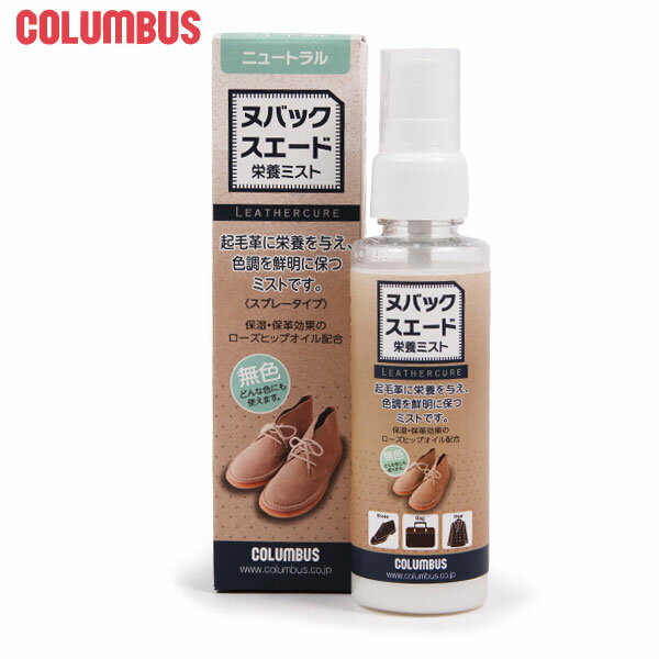 コロンブス 通販 Columbus 通販/正規品 おすすめ 無色 定番 保革剤 ツヤ出し 液体 オイル 保湿 皮革 保革 靴ケア用品…