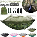 ハンモック 吊り 屋外 通販 5点セット 蚊帳付き キャンプ ソロキャンプ 折り畳み コンパクト 虫よけ 蚊帳 かや メッシュ 2way 携帯 折りたたみ 収納...