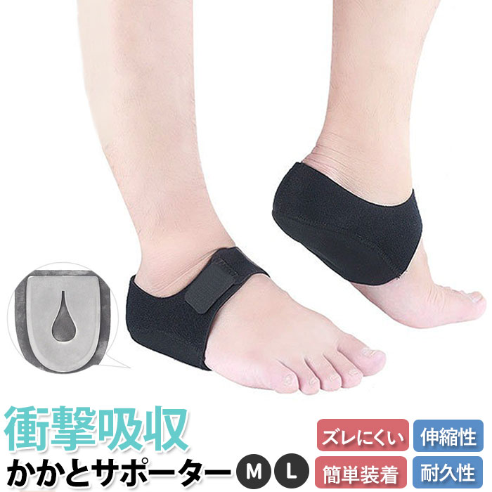 かかと サポーター 通販 踵サポーター クッション かかとパッド 足裏 スポーツ 立ち仕事 両足セッ ...