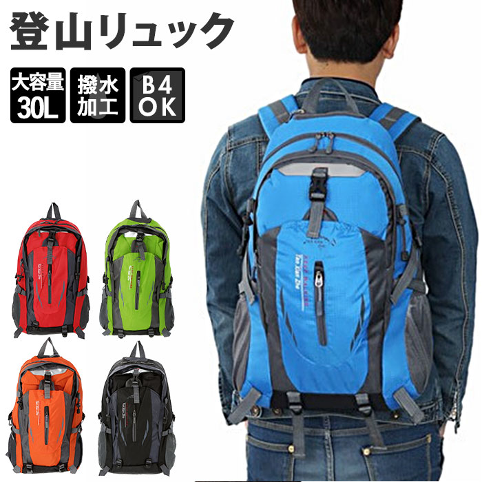 楽天BACKYARD FAMILY ママタウンリュック 登山 30l 通販 バックパック 登山リュック 防災リュック リュックサック メンズ レディース 日帰り 1泊 軽量 ハイキング 山ガール 通学 通勤 ザック バッグ おしゃれ