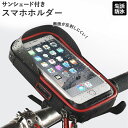 スマホホルダー 自転車 通販 防水 バイク 携帯 ハンドル iPhone 充電 スマートフォン ミラー ナビ 着脱 簡単 バイクホルダー GPS モバイルホルダー 自転車用 自転車ホルダー