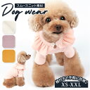 犬 tシャツ 通販 Tシャツ 犬服 ドッグウェア いぬ イヌ ペット服 ニット スムースニット フリル フリルカラー シンプル かわいい おしゃれ 犬用 ワンち...