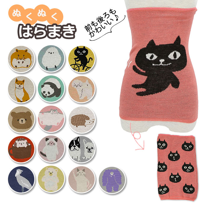 腹巻 レディース 可愛い 通販 ぬくぬくはらまき 腹巻き 冷えとり 冷え取り 冷え防止 ぬくぬく はらまき 伸縮 下着 あったかい 秋冬 おしゃれ 防寒 あたた...