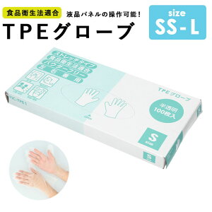 tpe 手袋 通販 使い捨て手袋 tpeグローブ パウダーフリー 料理用 グローブ 100枚 食品衛生法使い捨て手袋 キッズ 大人用 ss s m l サイズ 左右兼用 クリア 福泉工業 ストレッチ 病院 介護施設 掃除 雑貨 日用品