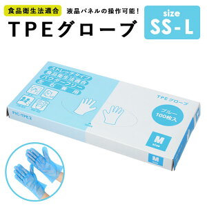 tpe 手袋 通販 使い捨て手袋 tpeグローブ パウダーフリー 料理用 グローブ 100枚 食品衛生法使い捨て手袋 キッズ 大人用 ss s m l サイズ 左右兼用 ブルー 福泉工業 ストレッチ 病院 介護施設 掃除 雑貨 日用品