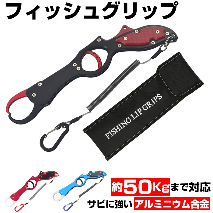 フィッシュグリップ 通販 魚つかみ 魚掴み 釣り具 釣り道具 釣具 フィッシュキャッチャー 握りやすい グリップ 魚掴み器 ボガグリップ 大型魚用 ルアー用 バス釣り トリガー フィッシング