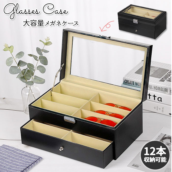メガネ コレクションケース 通販 眼鏡ケース めがねケース メガネケース 小物入れ ふた付き メンズ ...