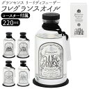 グランセンス リードディフューザー 通販 フレグランスオイル 詰め替え オイルのみ ガラスボトル フレグランスディフューザー ホワイトムスク アンティークローズ...