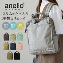 アネロ リュック 撥水 通販 バックパック 大容量 レディース anelloリュック anello GRANDE 通学 通勤 A4 おしゃれ シンプル 大人 かわいい 軽量 軽い ポケット 多い 10ポケット トート型リュック アネログランデ CABIN キャビン GTM0171 レディースバッグ