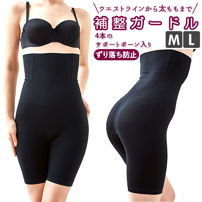 補正下着 ガードル 通販 補整ガードル ハイウエスト ガードルショーツ ウエスト 立体 3D インナー 着圧 パンツ ブラック シンプル 無地 レディース 腹 ...