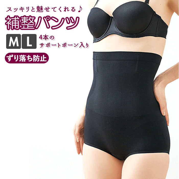 補正下着 ショーツ 通販 補整パンツ ハイウエスト パンツ ウエスト 立体 3D インナー 着圧 ブラック シンプル 無地 レディース 腹 黒 下着 3秒補整パ...