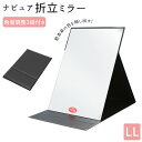 ナピュアミラー 通販 卓上ミラー スタンドミラー ミラー 卓上 折立鏡 コンパクトミラー 折立ミラー 鏡 かがみ 卓上鏡 プロ仕様 メイク 角度調整 折りたたみ...