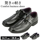 ビジネスシューズ メンズ 通販 紳士 コンフォート ビジネス 超軽量 3タイプ レース 紐 モンク モンクストラップ ビット オールシーズン 滑りにくい 滑り止...