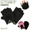 トレーニンググローブ レディース 通販 メンズ 半指 グローブ 手袋 指なし 滑り止め すべりどめ すべり止め 手首 保護 通気性 吸汗速乾 サポーター 固定 ...
