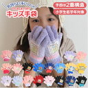 手袋 キッズ 通販 男の子 女の子 子供 子ども 手ぶくろ かわいい おしゃれ キャラクター グッズ すみっコぐらし プリンセス ディズニー トイストーリー ア...
