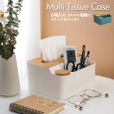 ティッシュボックス リモコン 通販 ティッシュケース ボックスティッシュケース リモコンラック リモコンケース リモコン 収納 仕分け収納 リビング 寝室 多機...