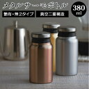 タンブラー 保温 保冷 蓋付き 通販 400ml サーモボトル マグボトル プルミエール メタルサーモタンブラー 水筒 ステンレス 温かい あたたかい つめたい...