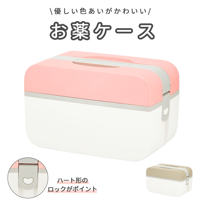 薬ケース 持ち運び 通販 家庭用 軽量 救急箱 お薬収納 くすり箱 お薬ボックス 救急ボックス 薬箱 薬入れ 持ち手付き 収納ボックス 収納ケース 薬整理 シンプル かわいい 持ち運びやすい 選べる 2サイズ 北欧風 常備薬 仕切り収納 フタ付き 対策のサムネイル