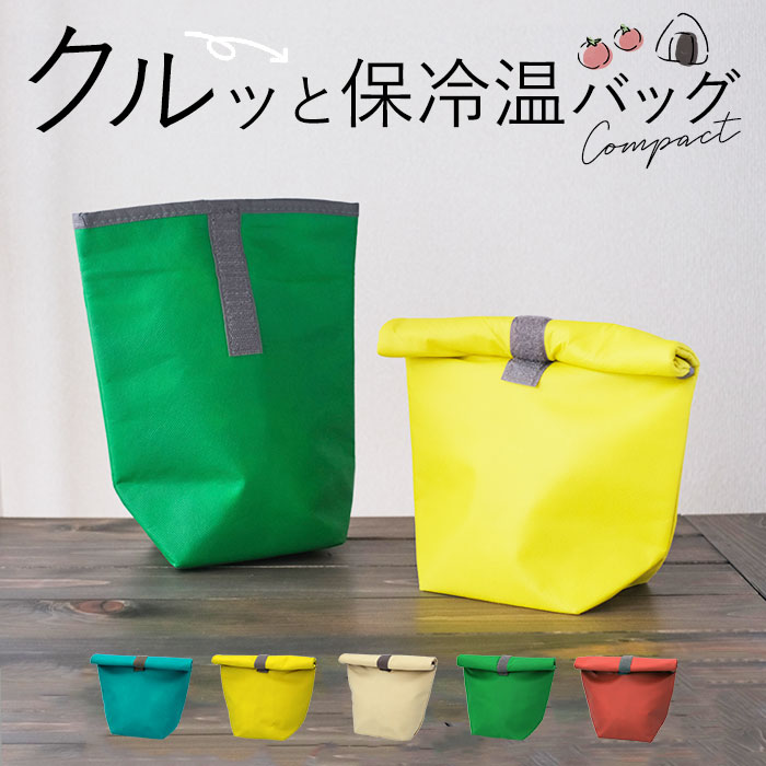 保冷バッグ 小さめ 通販 保冷温バッグ ランチバッグ 保冷バック 保冷ポーチ 保温バッグ 弁当 ポーチ お弁当 コンパクト テイクアウト 持ち帰り袋 プチギフト プレゼント ギフト キッチン 雑貨のサムネイル