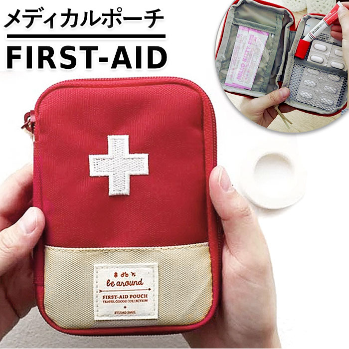 薬ポーチ 通販 メディカルポーチ コンパクト ポーチ 小さめ 携帯やすい 携帯 薬入れ お薬ケース  ...