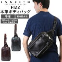 ボディバッグ メンズ 本革 通販 ブランド INNFITH インフィス 556020 フィズ FIZZ レザー 本革 たっぷり 収納 通気性 撥水性 メンズ か...