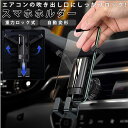 スマホホルダー 車載用 通販 エアコン吹き出し口 携帯 ホルダー スマホ車載ホルダー iPhone スタンド スマートフォン 自動開閉 スマホスタンド 着脱 簡...