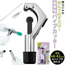 パイプカッター 通販 廃棄物パイプカッター ゴミ処理 ごみ処分 カッター 粗大ごみ 金属 切断 工具 鉄パイプ 物干し竿 ハンガーラック 座椅子 パイプ 便利グ...