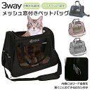 ペットキャリーバッグ 通販 キャリーバック 犬 猫 キャリーバッグ おしゃれ ペットキャリーバック ショルダーバッグ 折りたたみ 手提げ ウサギ 小型犬 小動物...