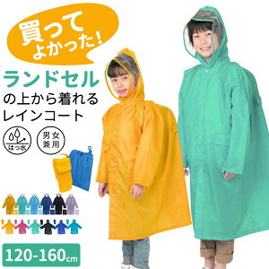 140cm女の子用｜レインコートで雨でも安心！遠足におすすめなかわいい雨着のおすすめは？