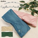 楽天BACKYARD FAMILY ママタウンアイピロー 癒し 通販 アイマスク Siyolca シヨルカ アイピローアンド アロマティックシート eye pillow & Aromatic Sheet 静かな道 きおくの旅 ゆらぐ灯 さえずり おしゃれ かわいい 可愛い 睡眠 アロマ フレグランス リラックス マッサージ リラクゼーション 旅行 飛行機