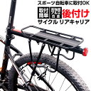 自転車 リアキャリア 通販 サイクルキャリア キャリア 荷台 ロードバイク マウンテンバイク クロス ...