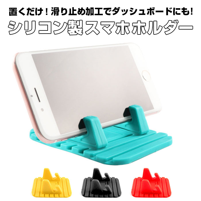 スマホホルダー 車載用 通販 置くだけ設置 携帯 ホルダー スマホ車載ホルダー iPhone スタン ...